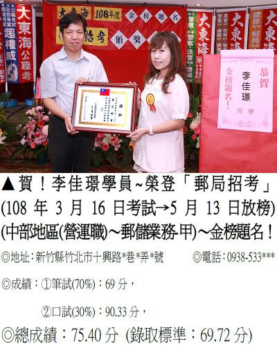 26_108年郵局招考-李佳璟_0089a